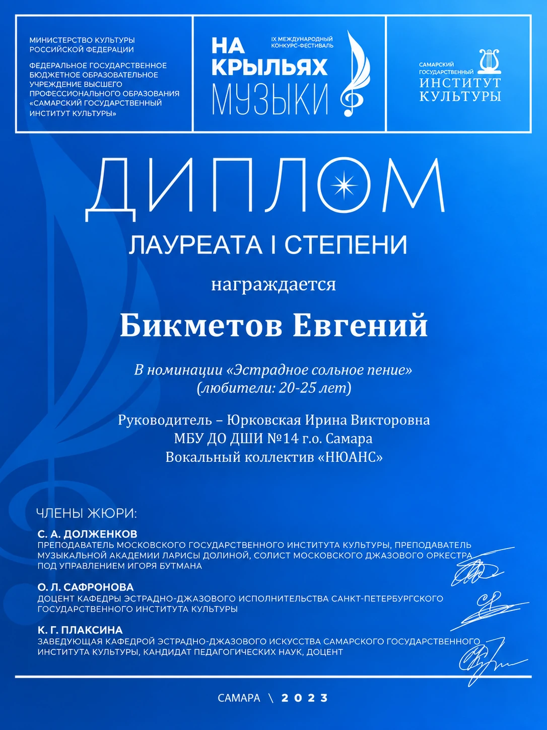 Диплом На крыльях музыки